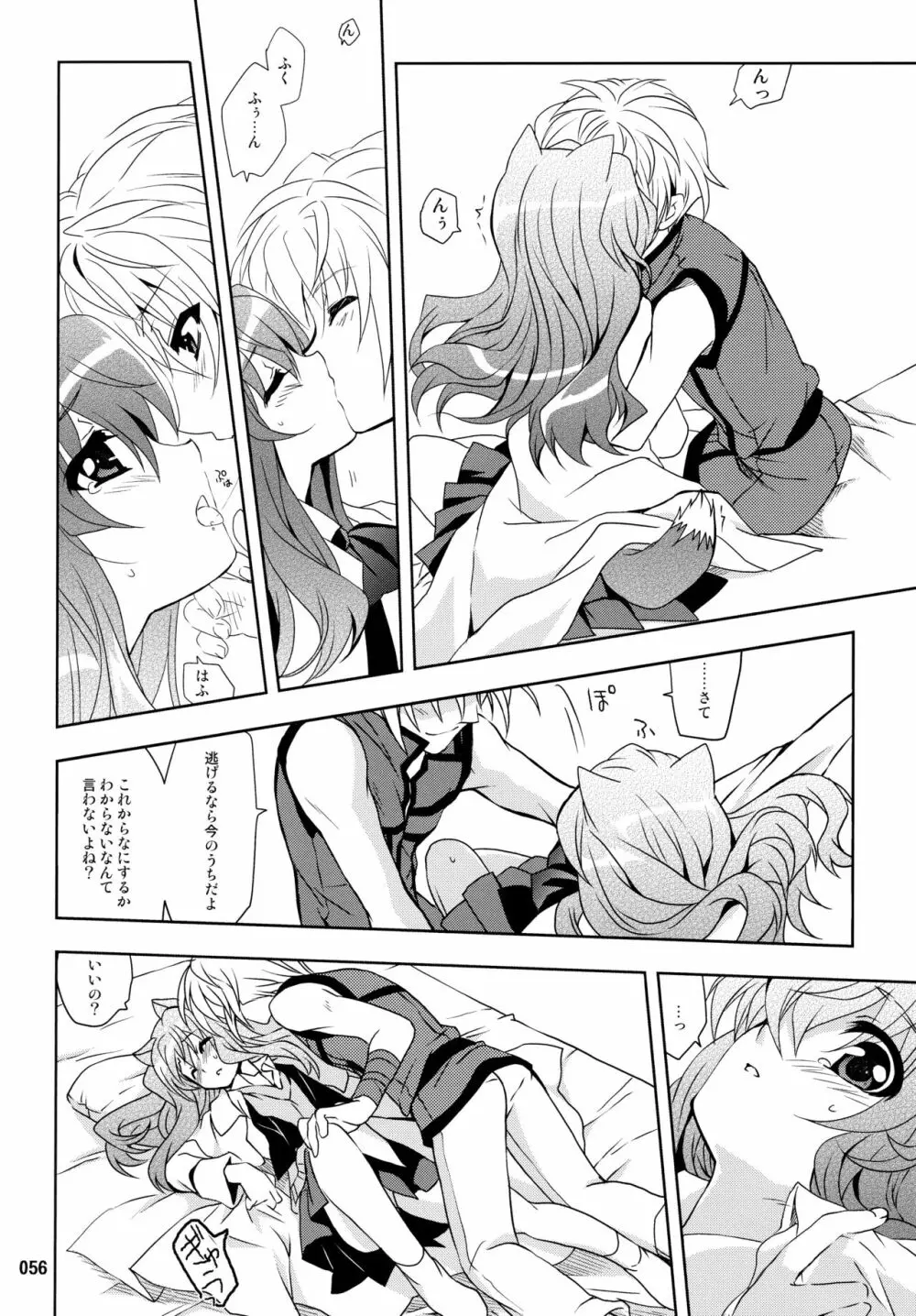 Wonderful 総集編 Page.56