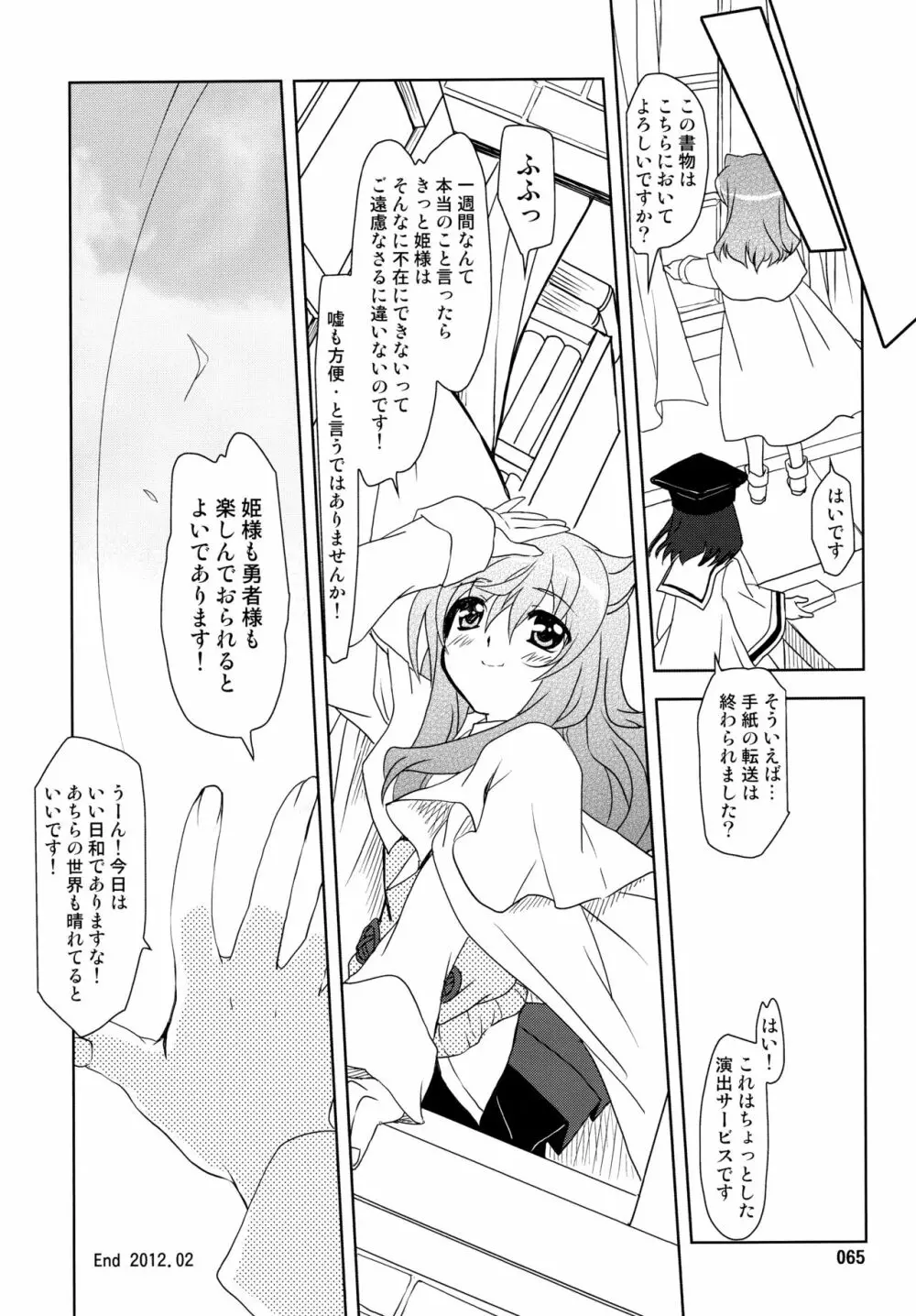 Wonderful 総集編 Page.65