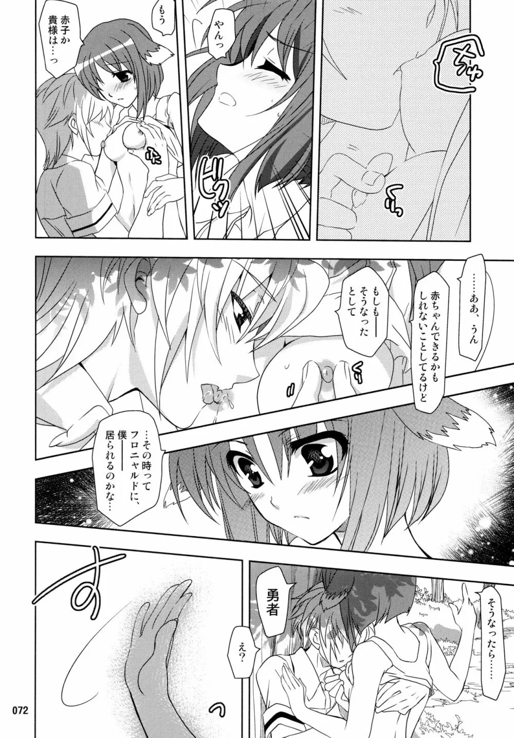 Wonderful 総集編 Page.72