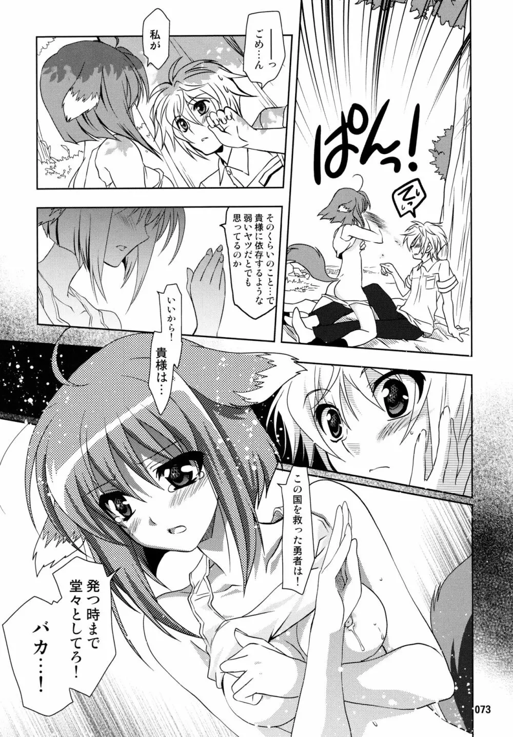 Wonderful 総集編 Page.73