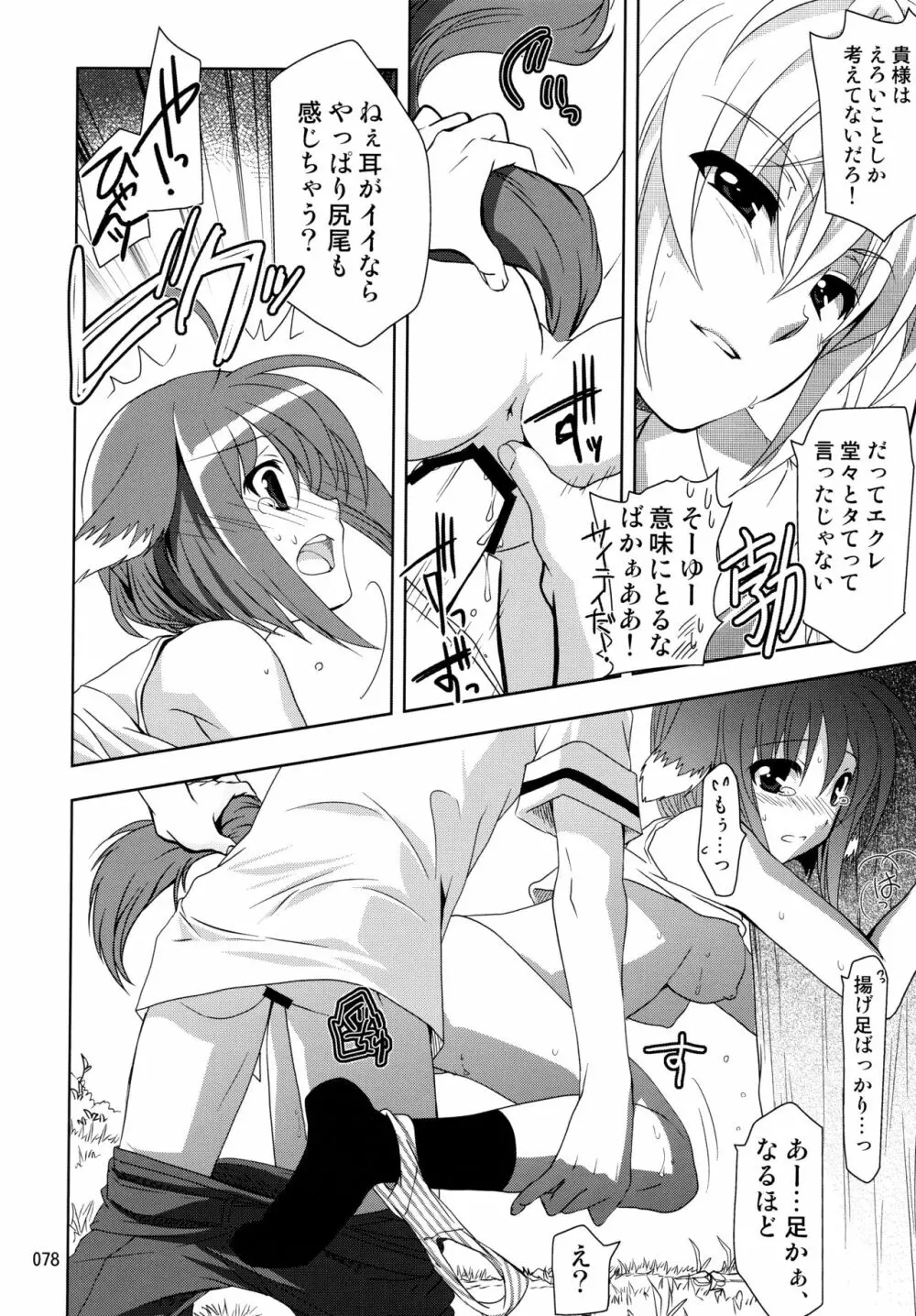 Wonderful 総集編 Page.78