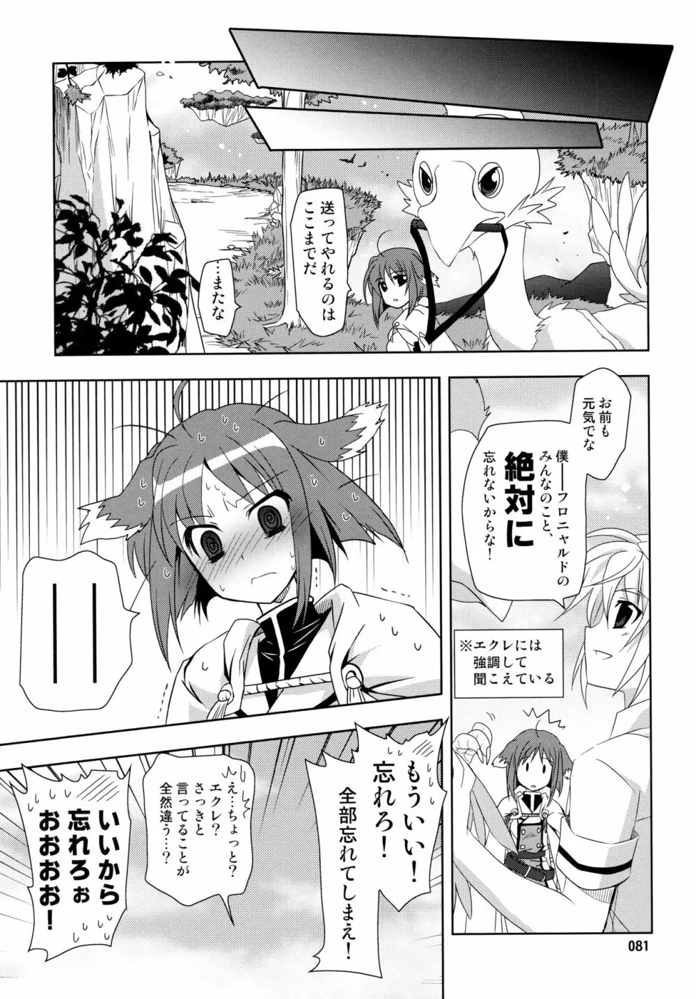 Wonderful 総集編 Page.81