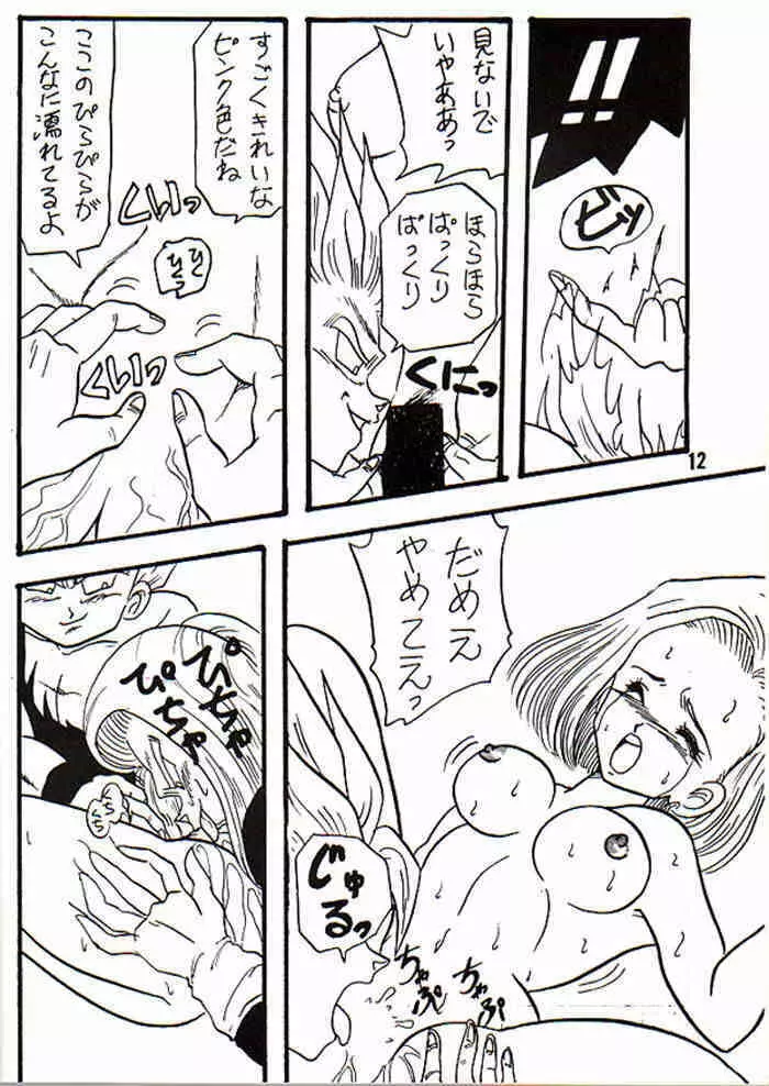 Play Dragon 3 Page.12