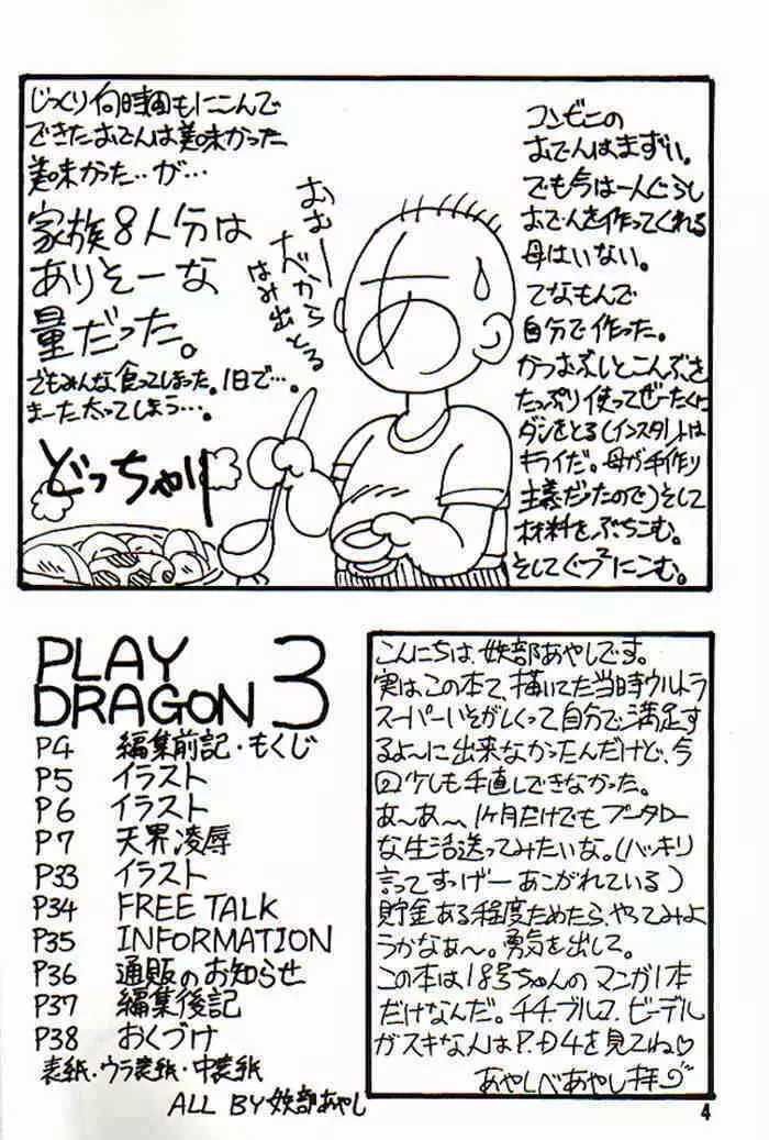 Play Dragon 3 Page.4