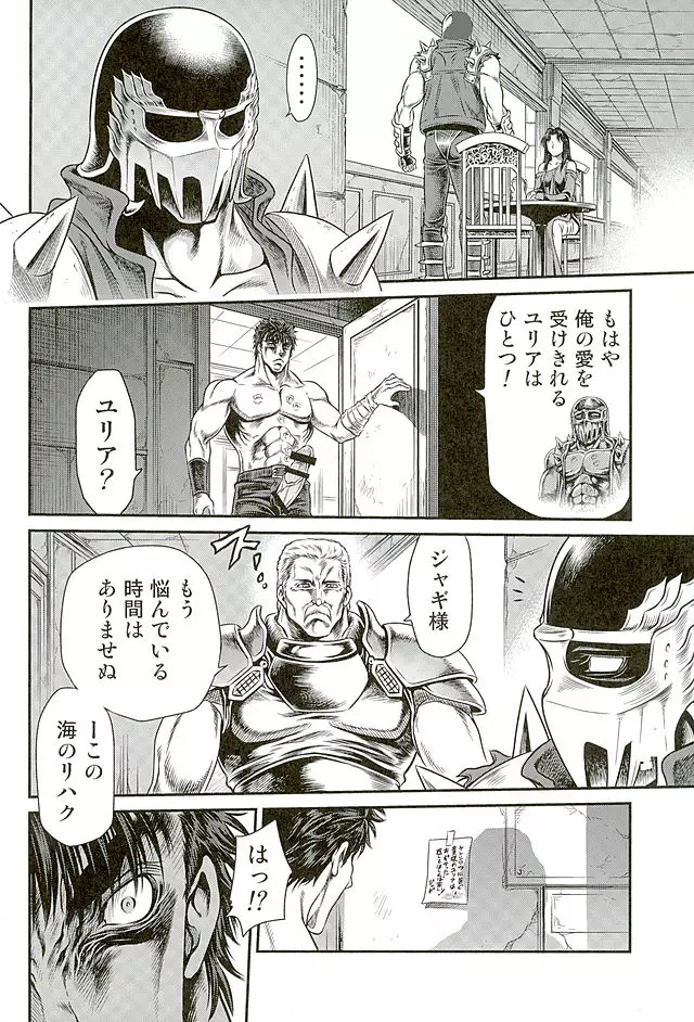 世紀末鉄仮面伝説5 Page.17