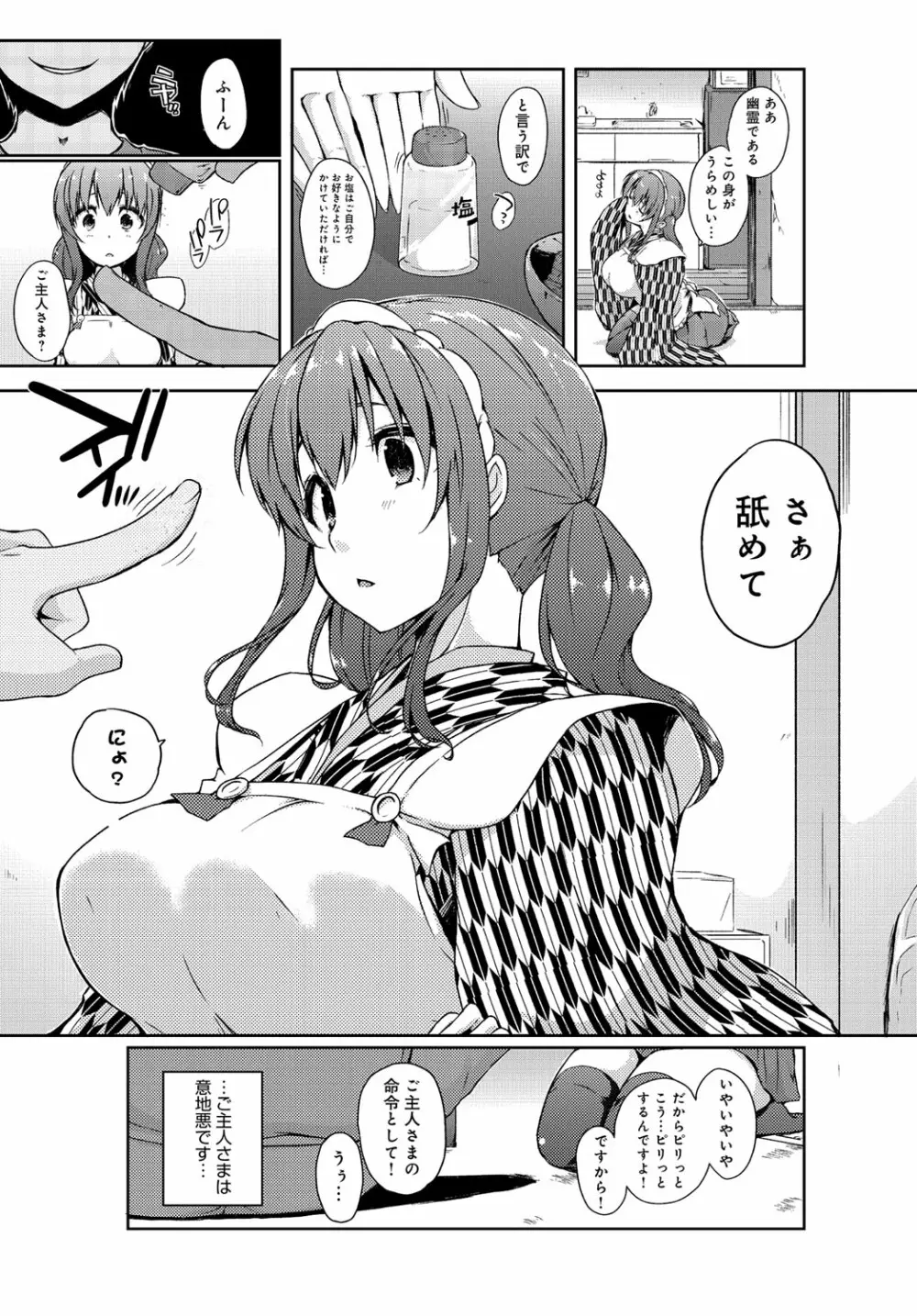 六畳ひと間メイドつき 第1-2話 Page.23