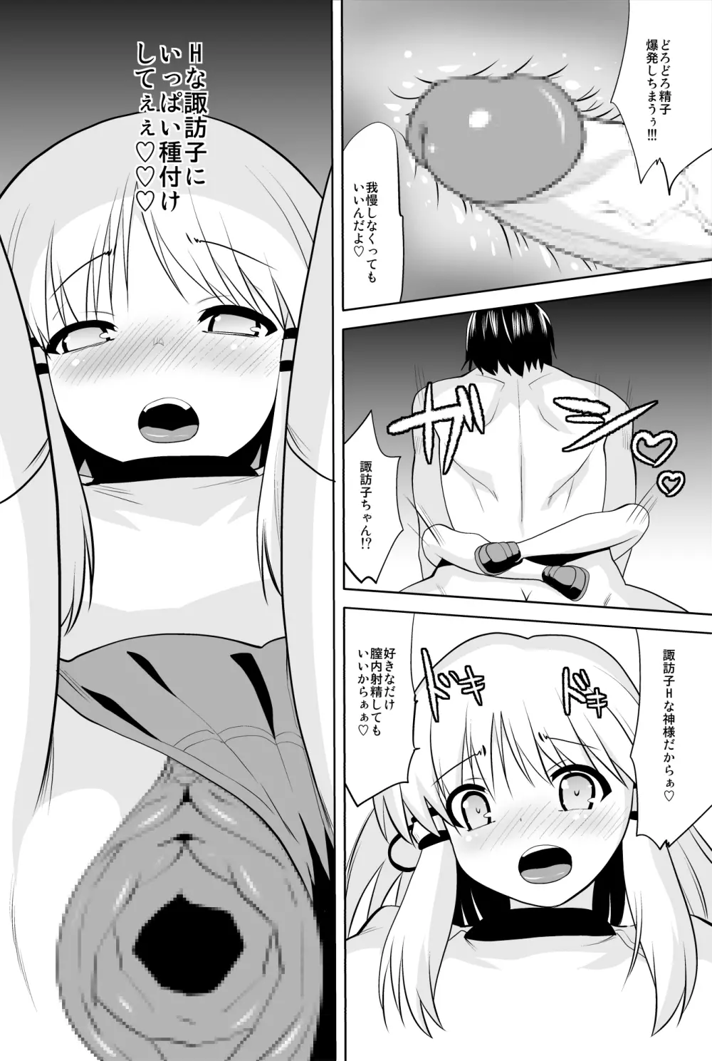 とんでもねぇ!あだしゃHな神様だよ!! Page.11