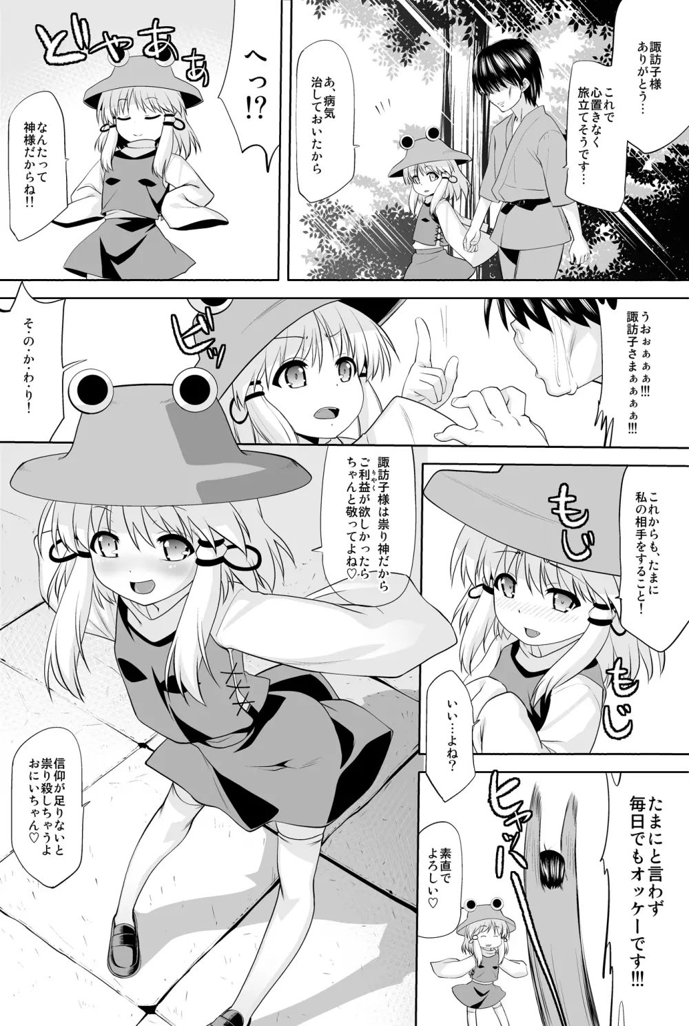 とんでもねぇ!あだしゃHな神様だよ!! Page.13