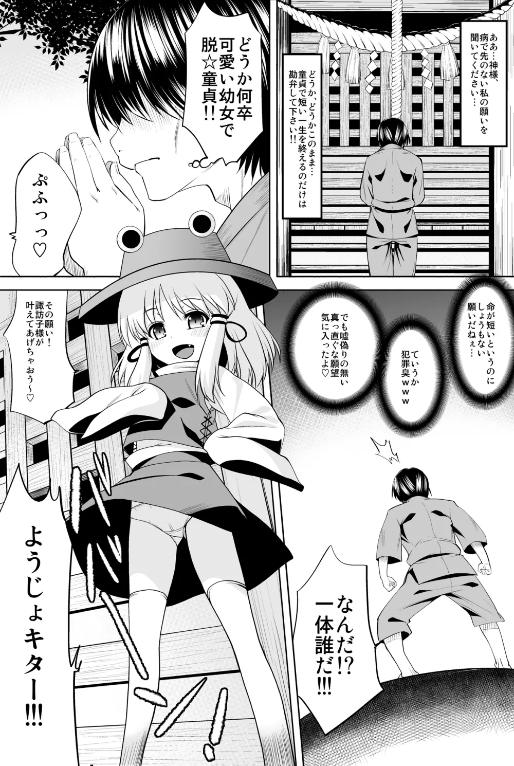 とんでもねぇ!あだしゃHな神様だよ!! Page.2