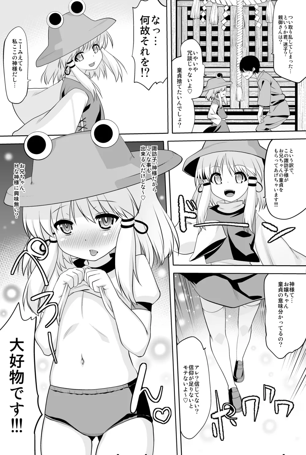 とんでもねぇ!あだしゃHな神様だよ!! Page.3