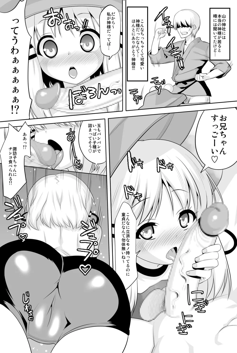 とんでもねぇ!あだしゃHな神様だよ!! Page.4