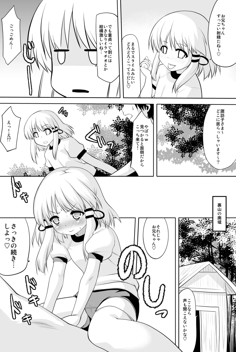 とんでもねぇ!あだしゃHな神様だよ!! Page.7