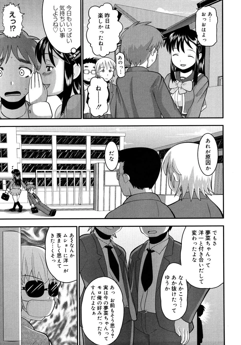 エロイネコ Page.105