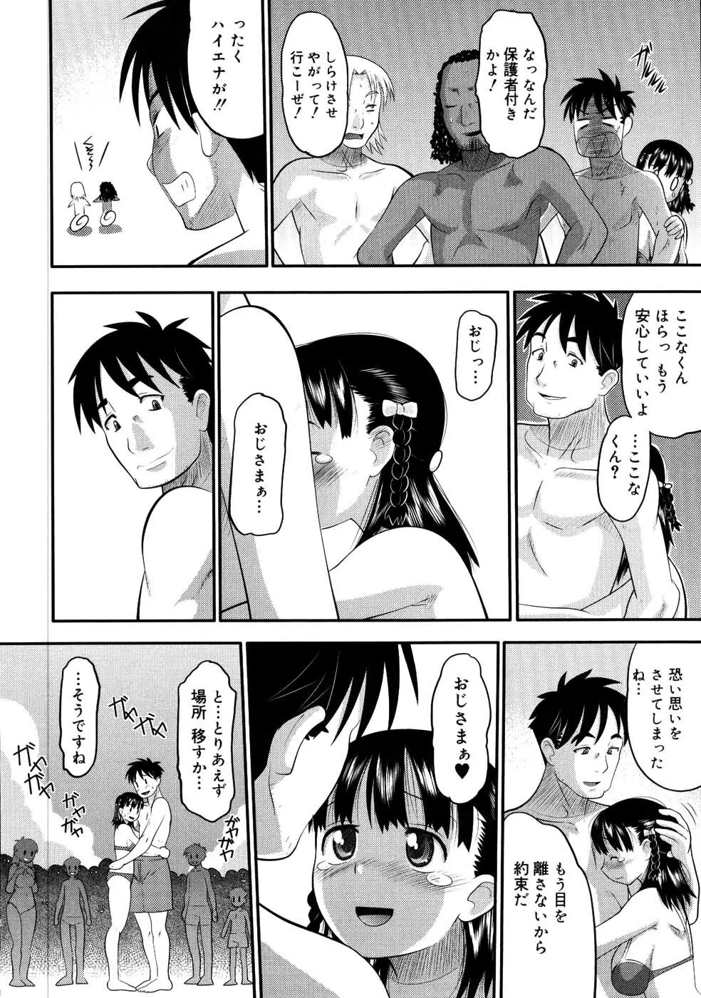 エロイネコ Page.60