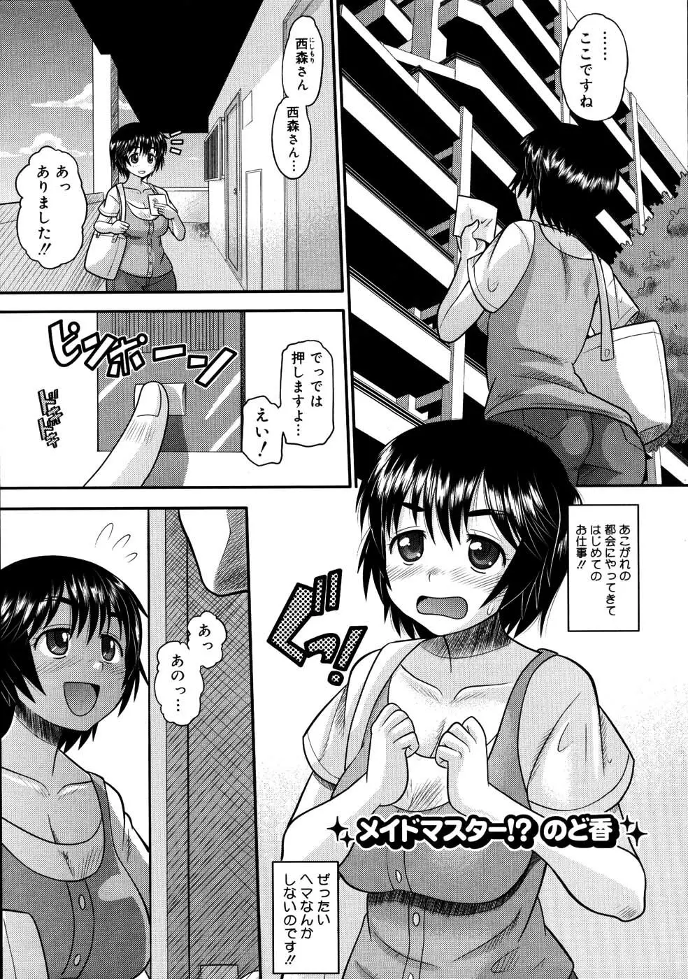 エロイネコ Page.7