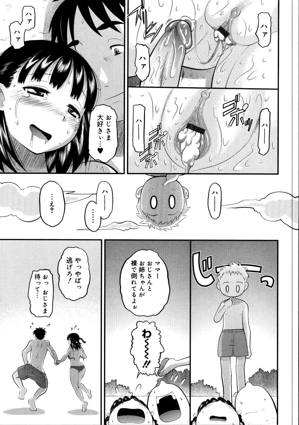 エロイネコ Page.75