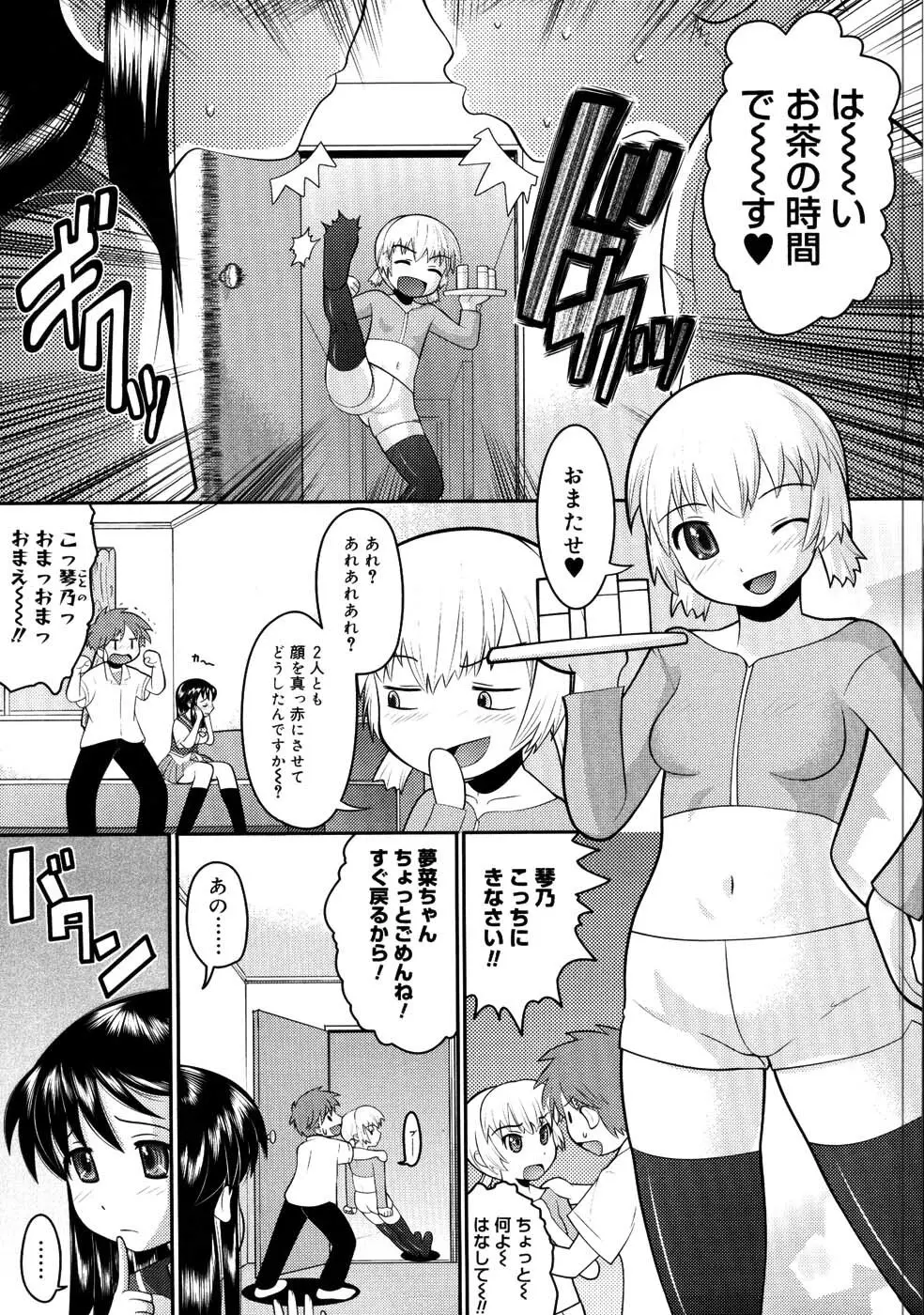 エロイネコ Page.79