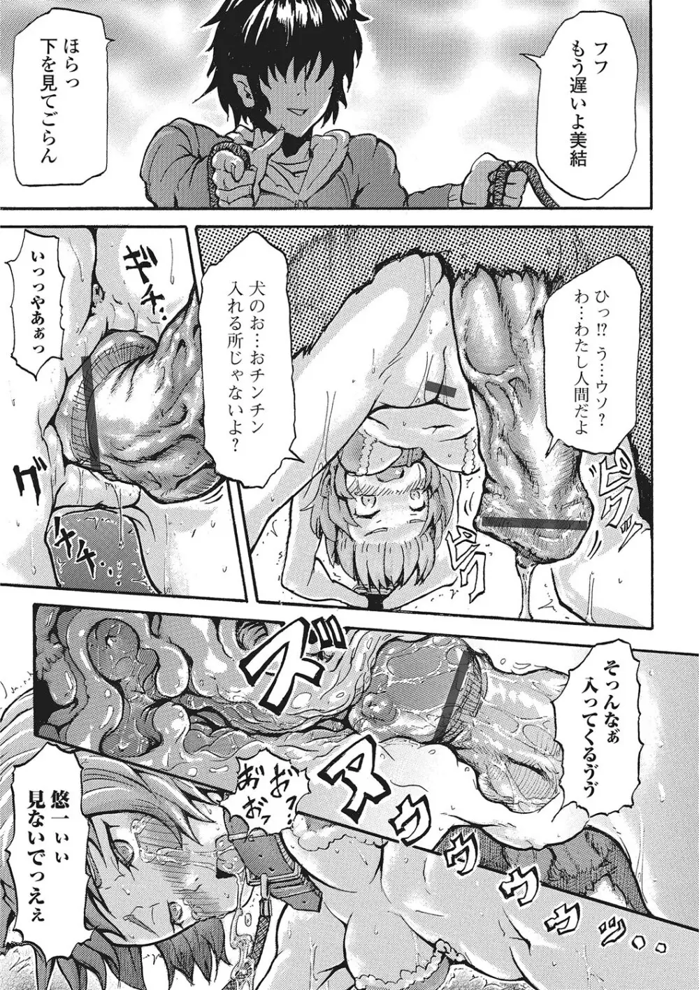 獣DIRECT 2 Page.134