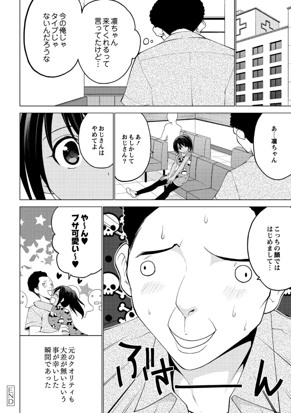 シコはじめ Page.20