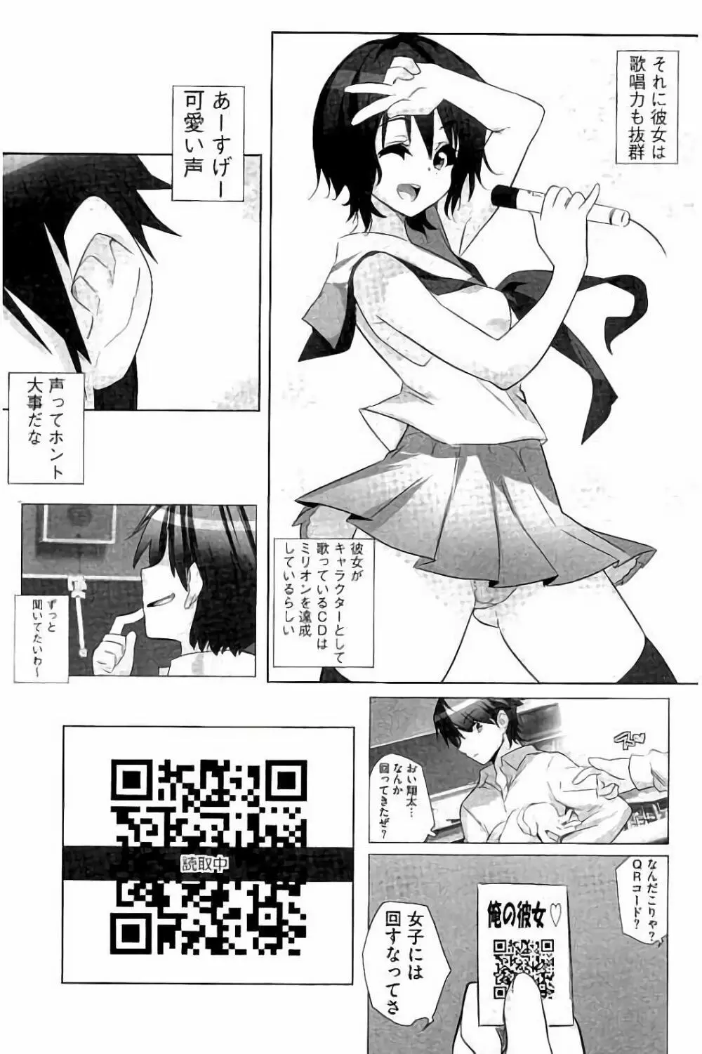 あいどるちっくらぶ Page.102