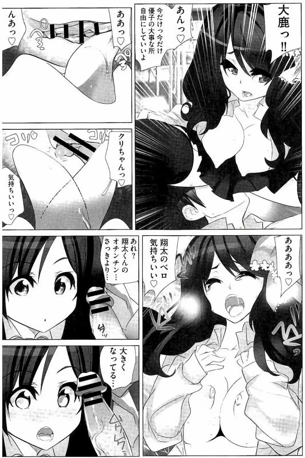 あいどるちっくらぶ Page.68