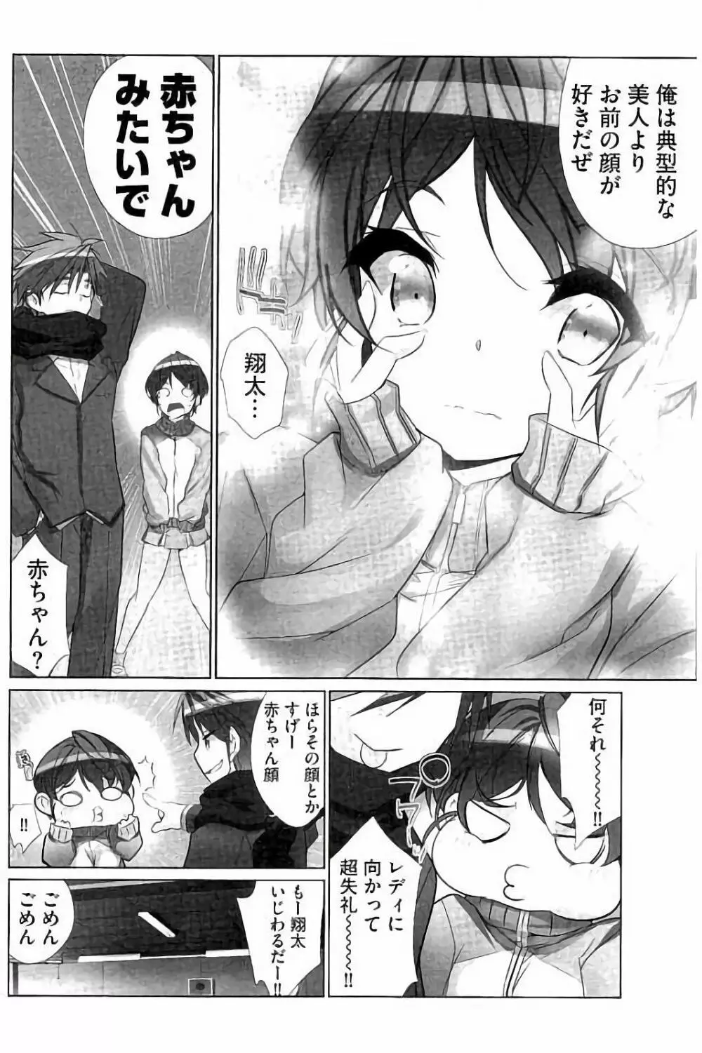 あいどるちっくらぶ Page.83