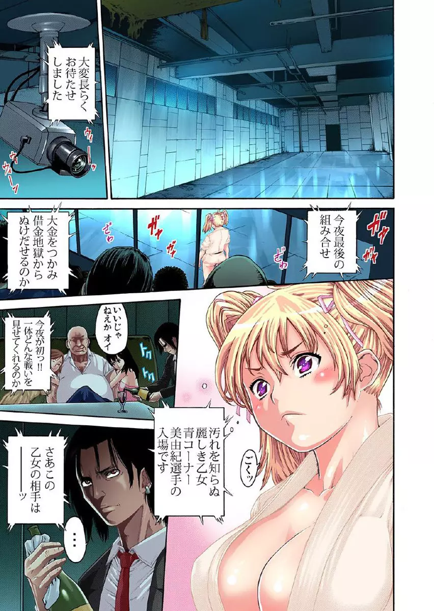 格闘ガール ヴァージン喪失 【セット】 Page.16
