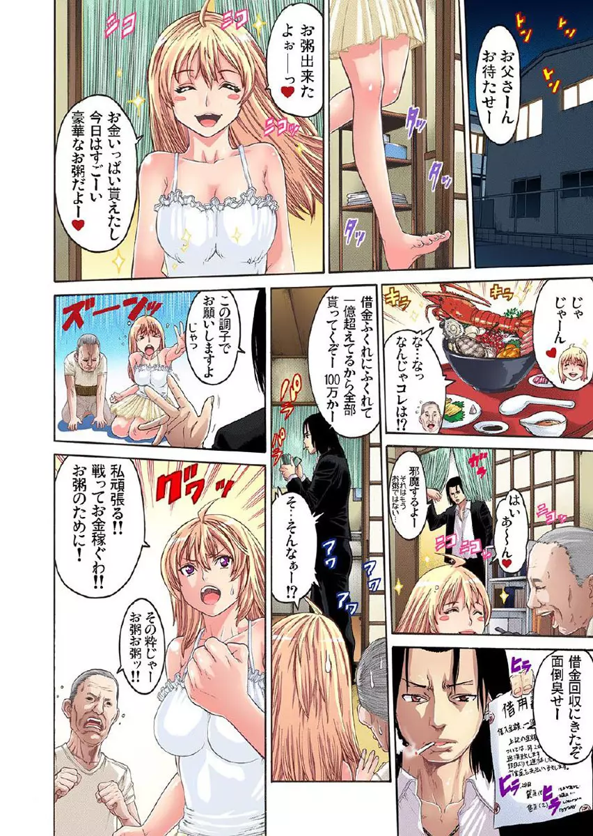 格闘ガール ヴァージン喪失 【セット】 Page.27