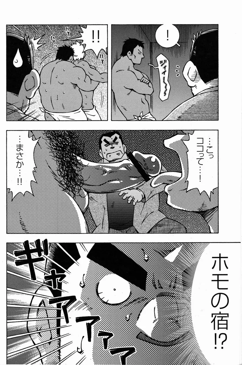 男宿 Page.12