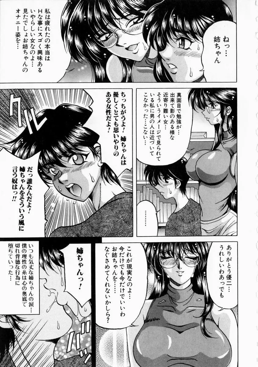 悦びに咲く華 Page.15