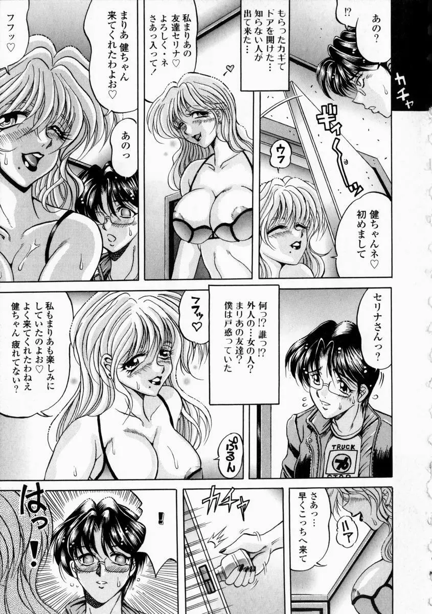 悦びに咲く華 Page.47