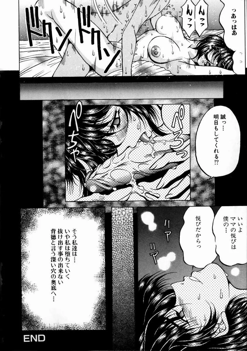 悦びに咲く華 Page.90