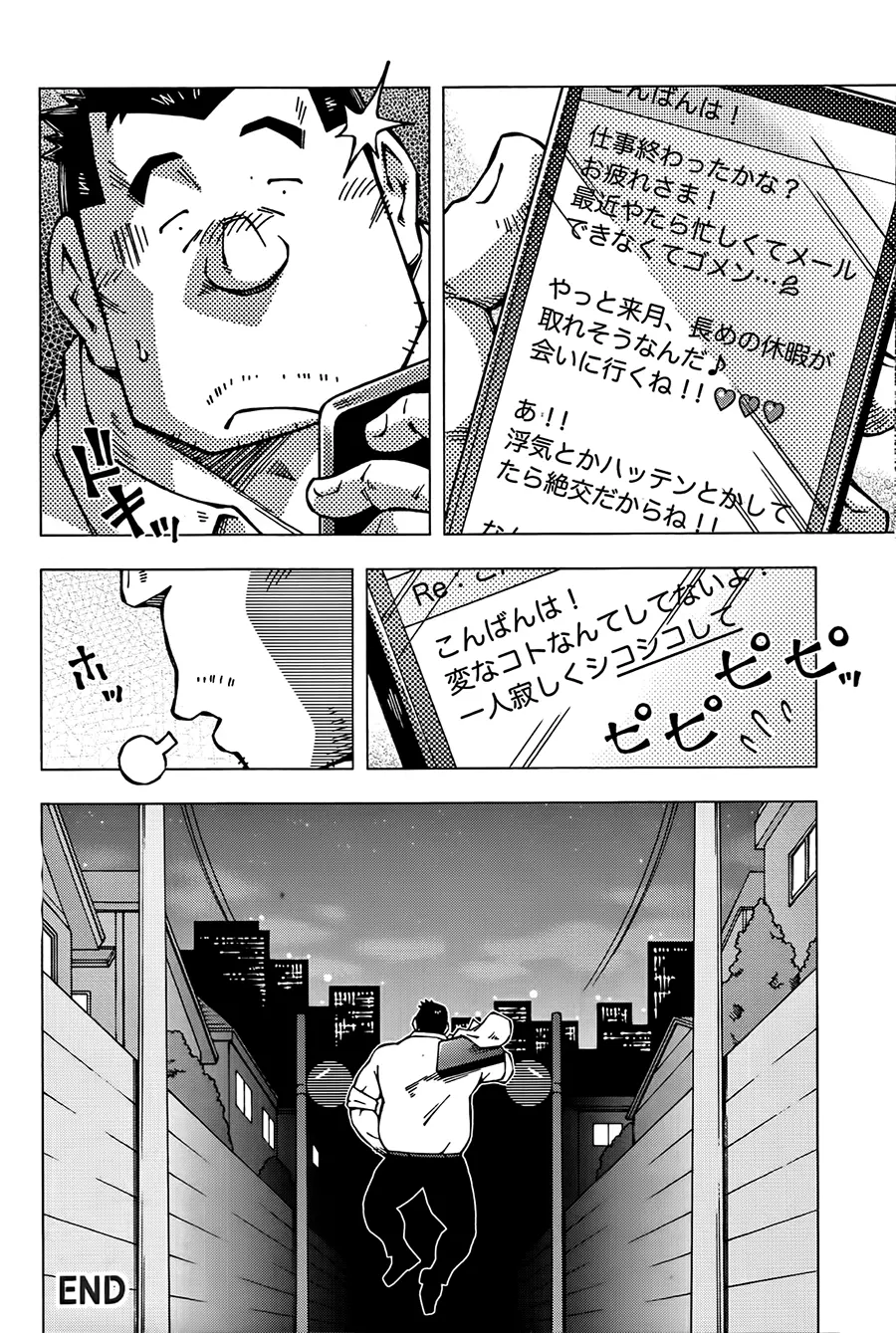 温もり Page.12