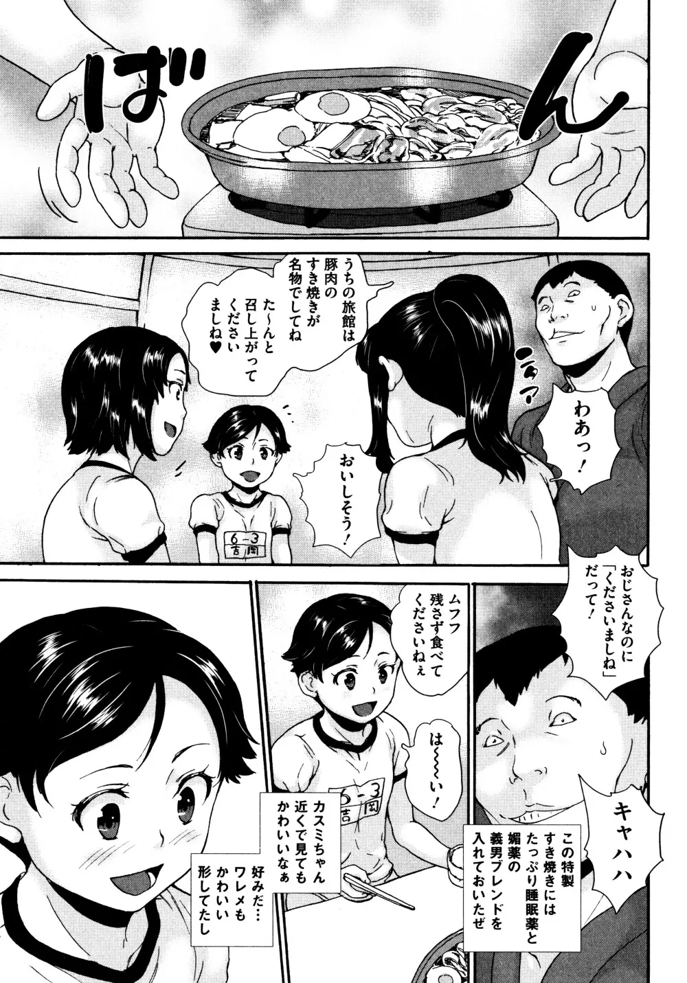 美少女いじめスクール Page.108