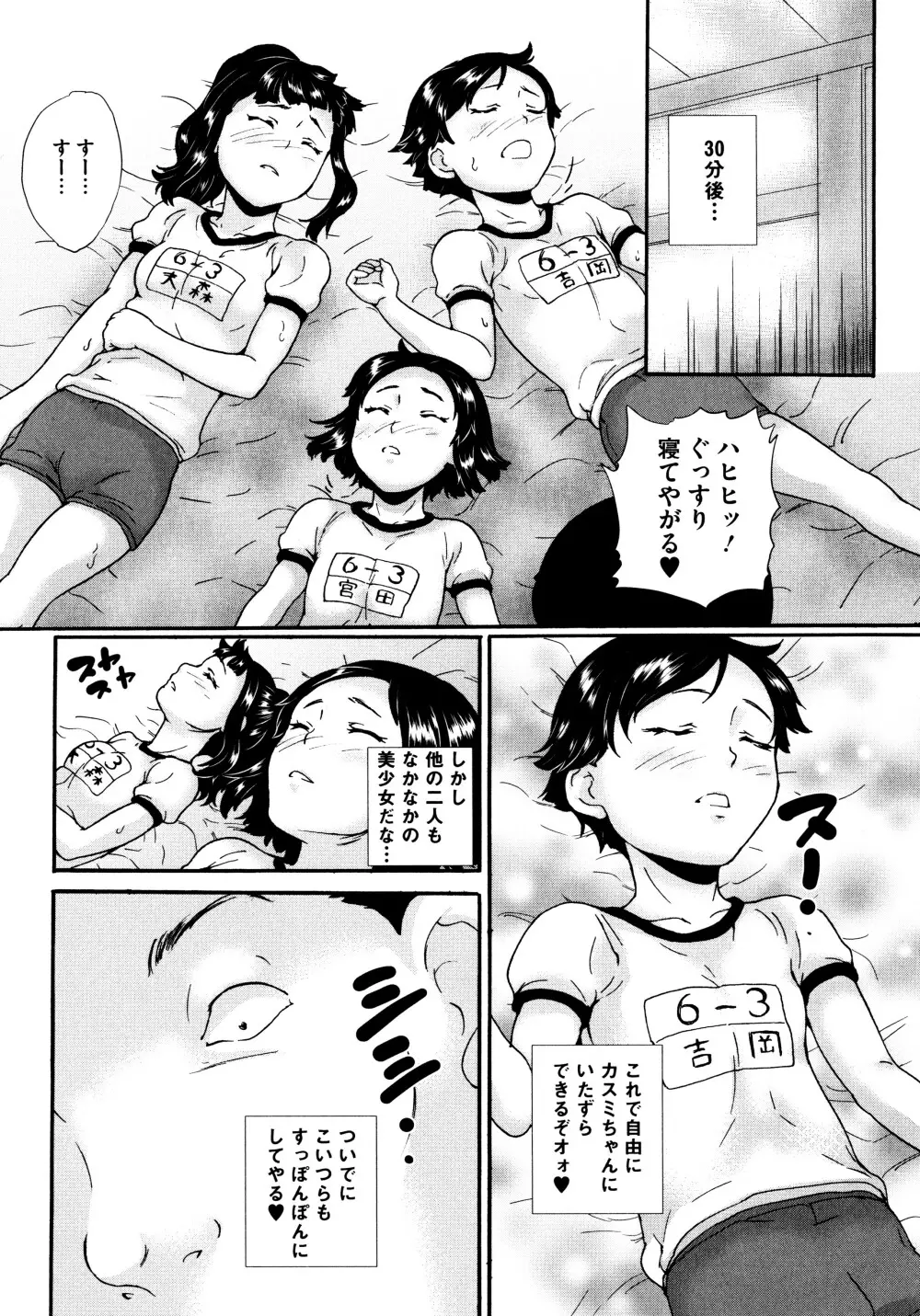 美少女いじめスクール Page.109