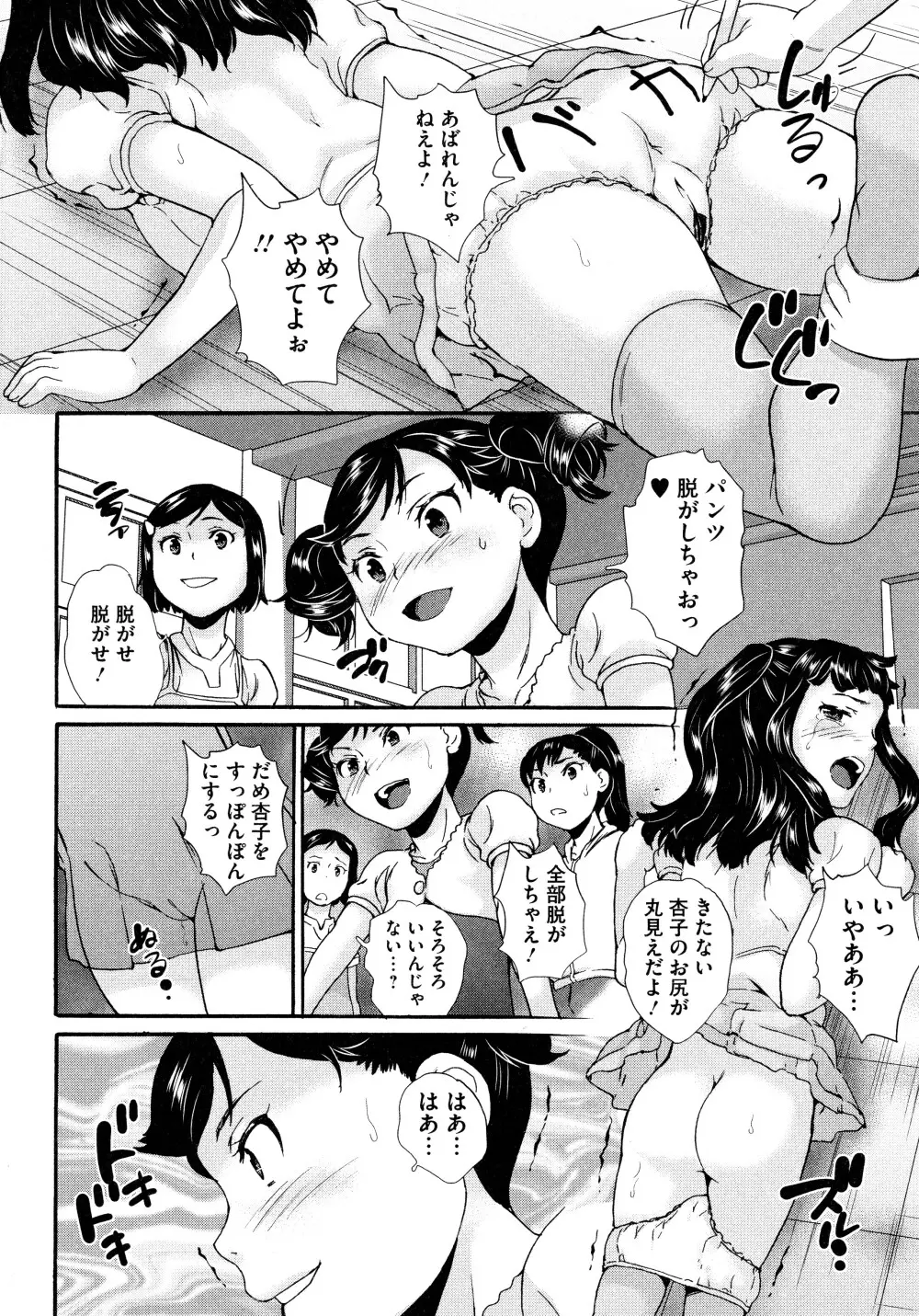 美少女いじめスクール Page.11