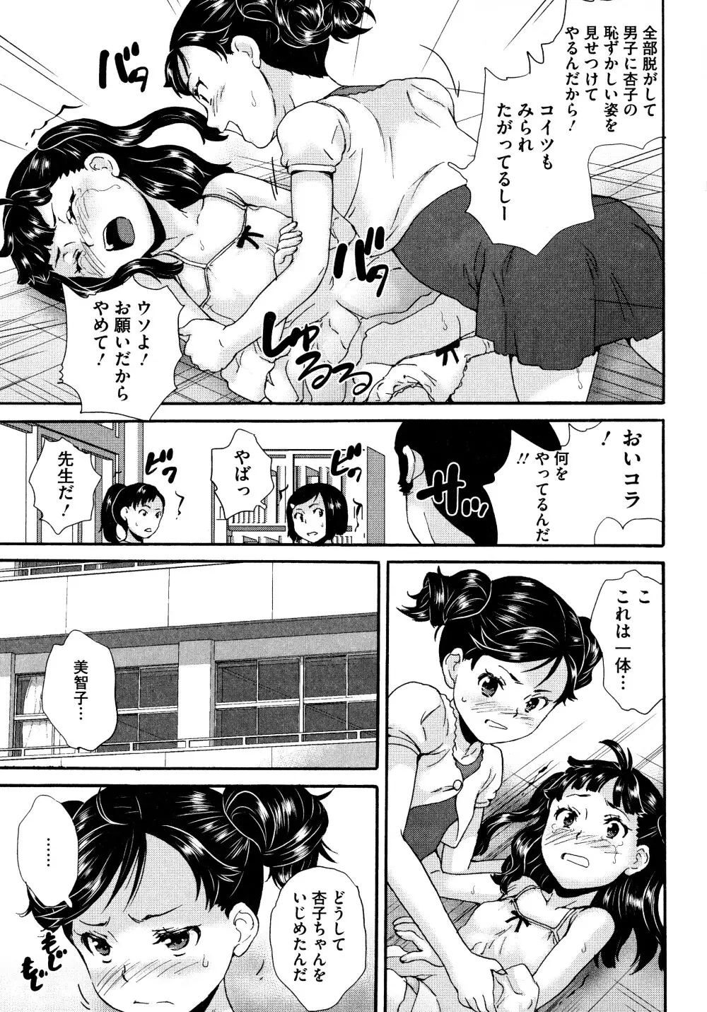美少女いじめスクール Page.12