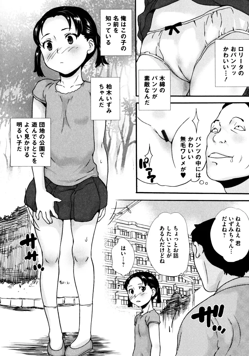 美少女いじめスクール Page.123
