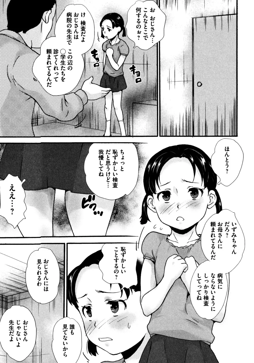 美少女いじめスクール Page.124