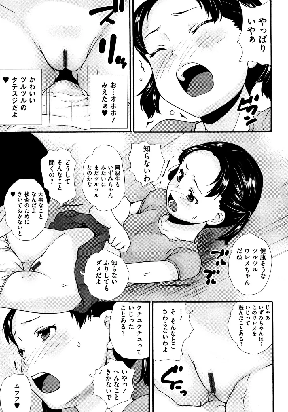 美少女いじめスクール Page.126