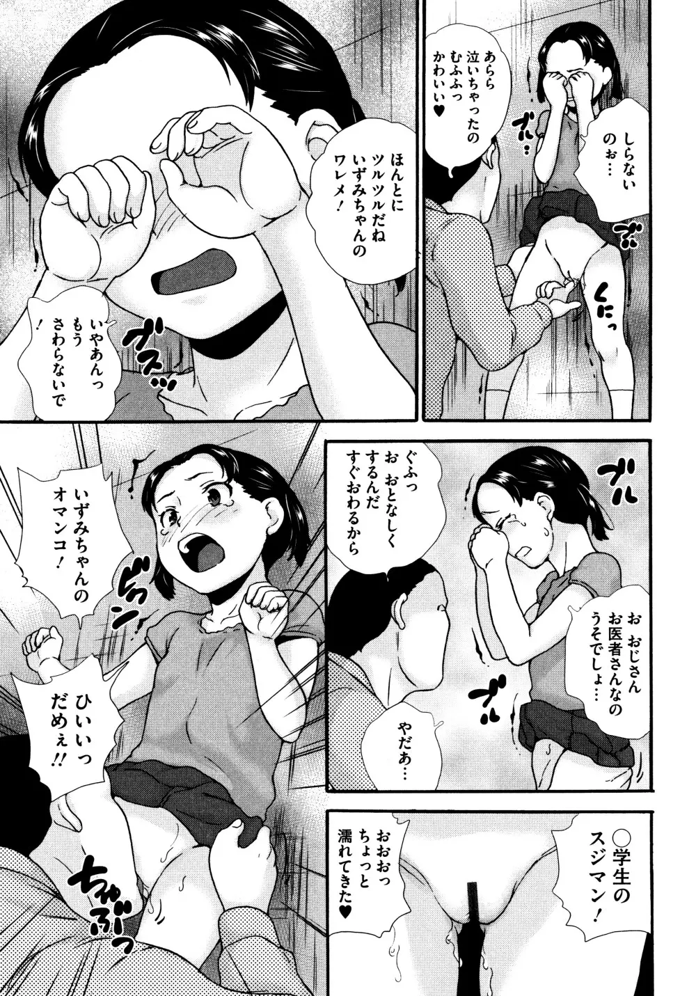 美少女いじめスクール Page.128