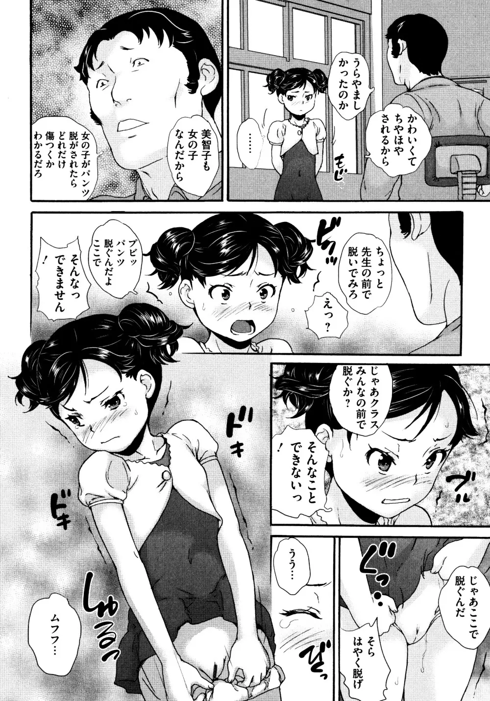 美少女いじめスクール Page.13