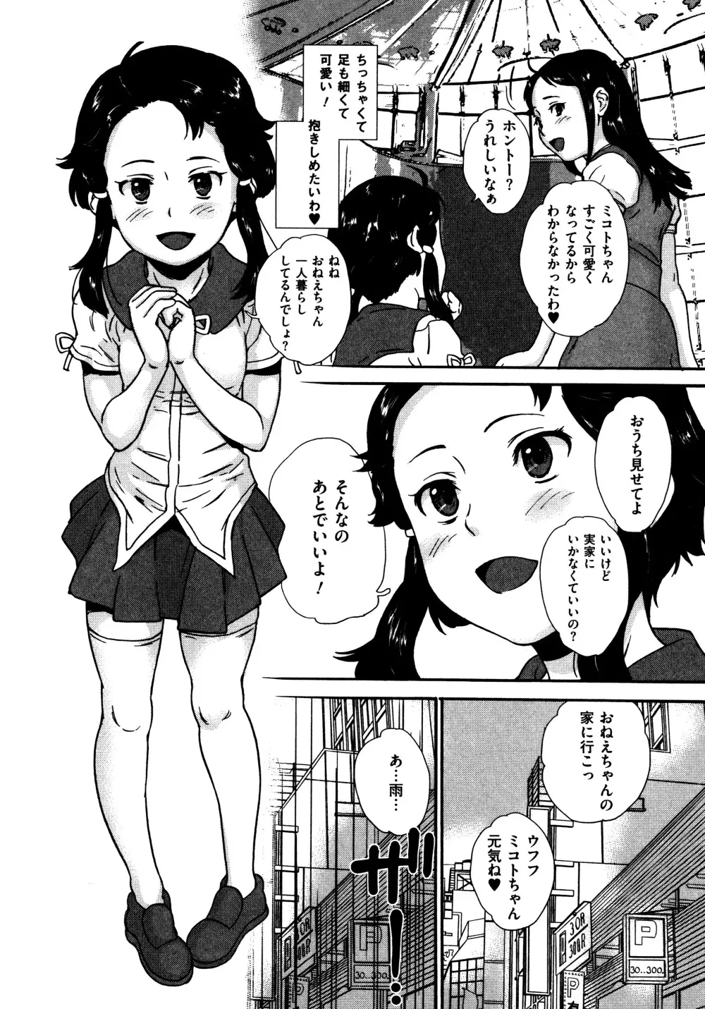 美少女いじめスクール Page.167