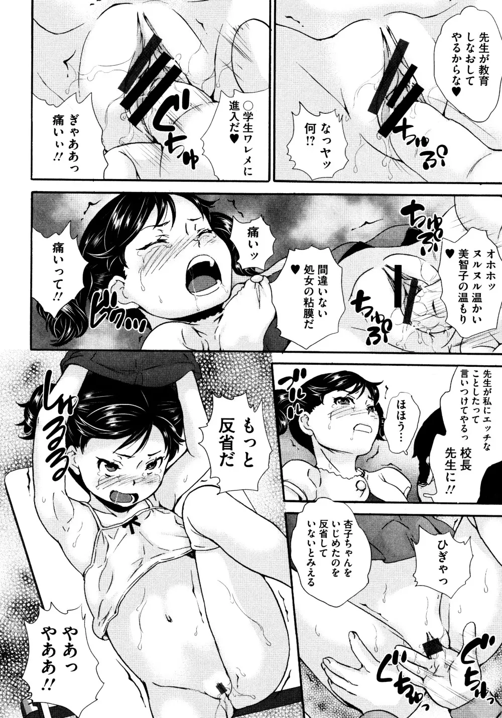 美少女いじめスクール Page.17