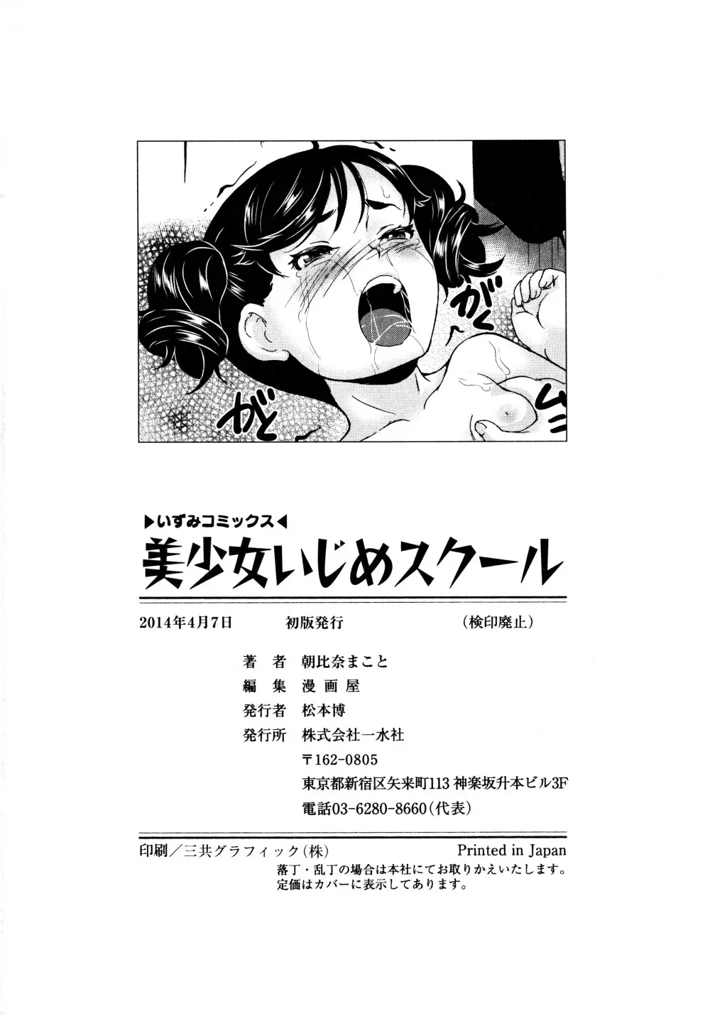 美少女いじめスクール Page.199