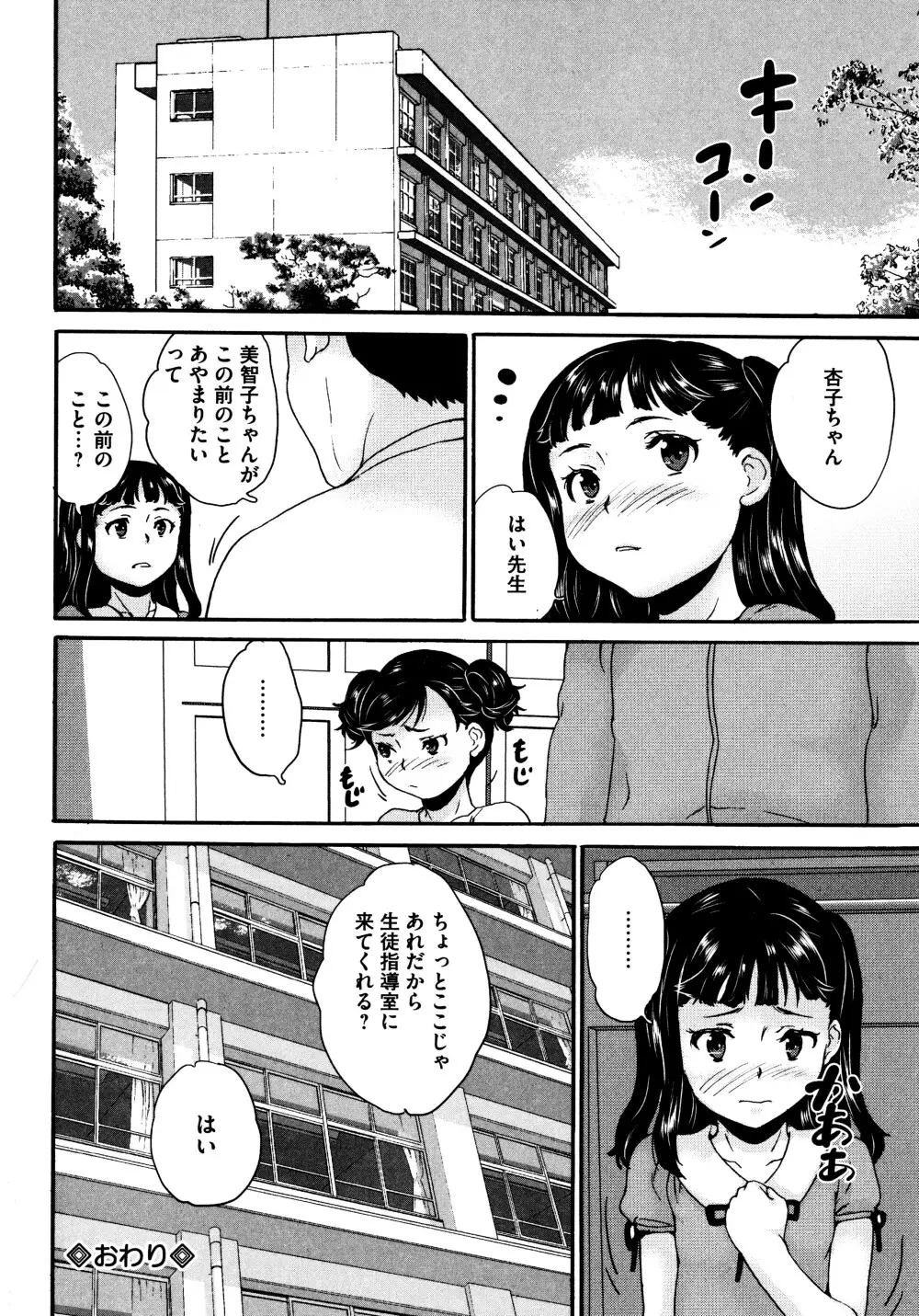 美少女いじめスクール Page.31