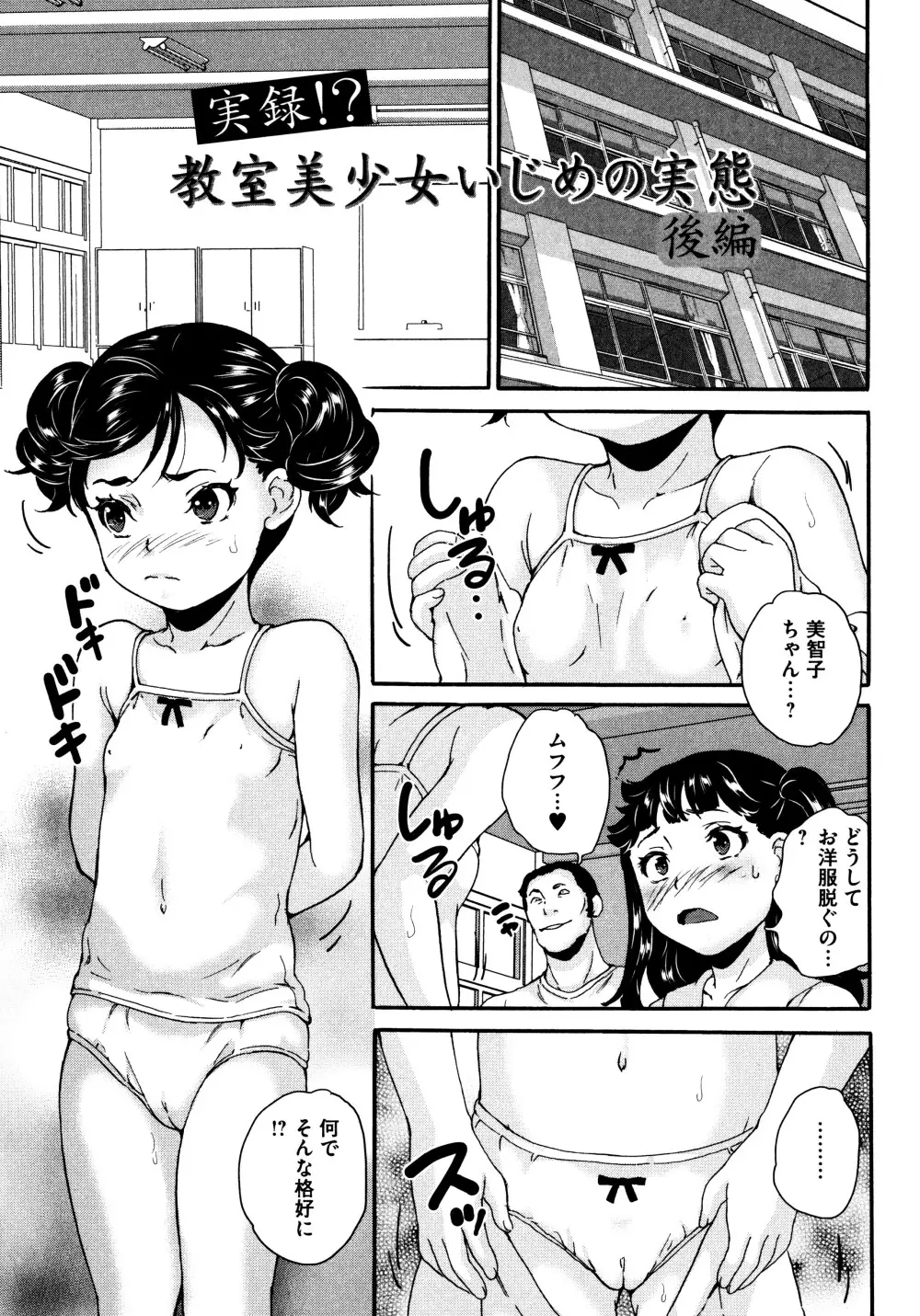美少女いじめスクール Page.32