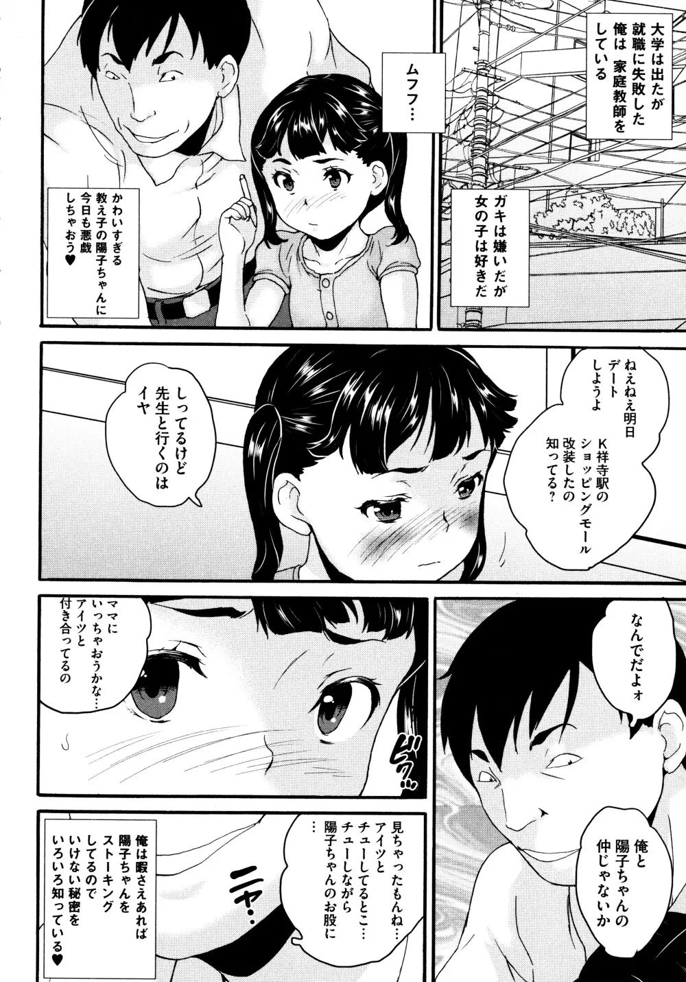 美少女いじめスクール Page.53