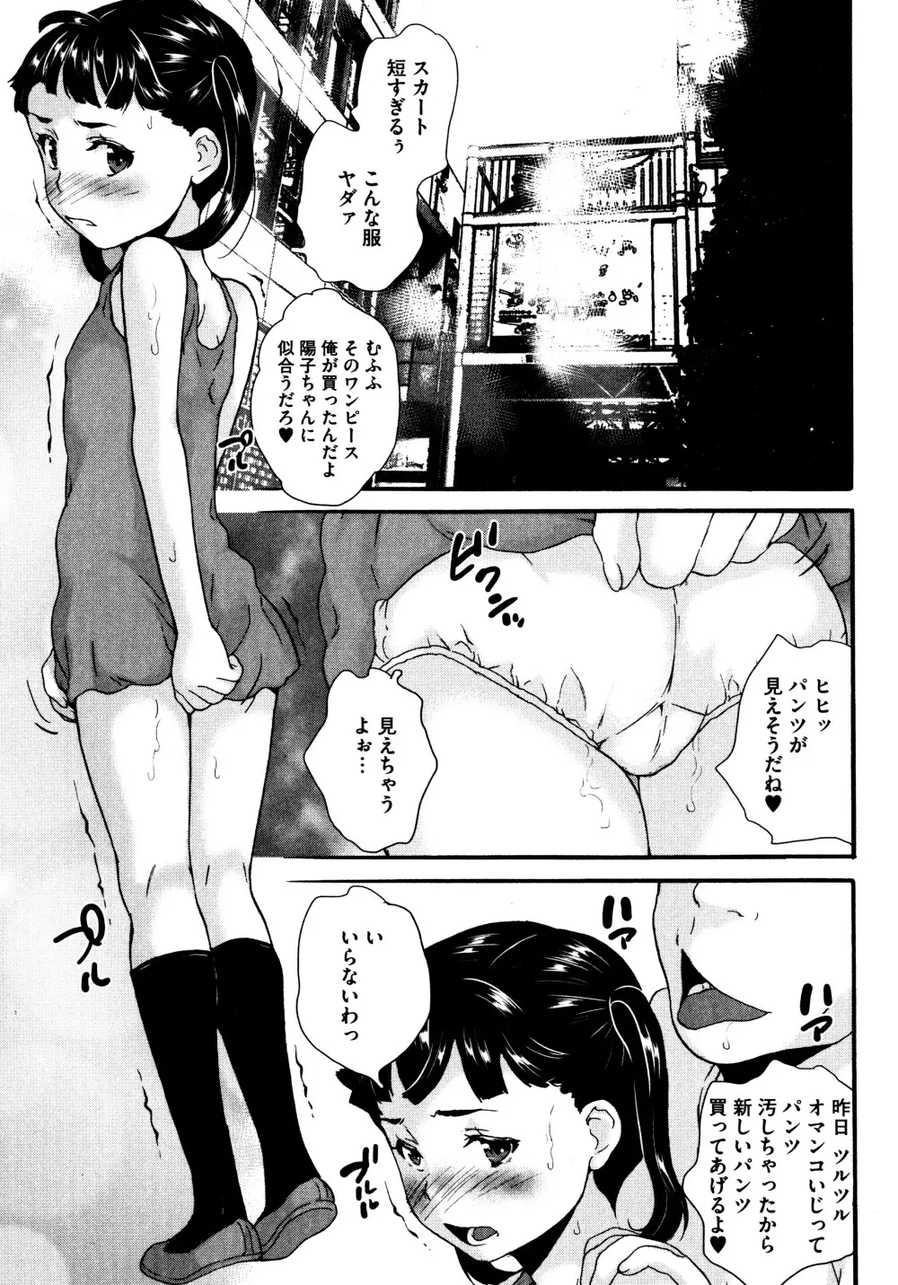 美少女いじめスクール Page.56