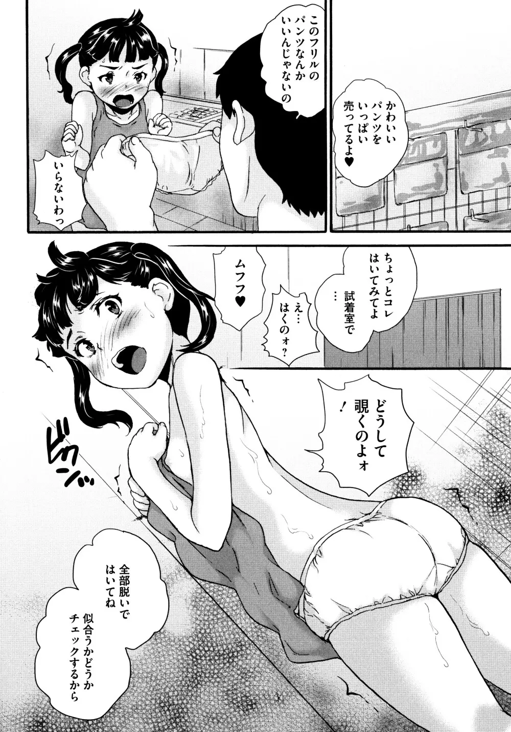 美少女いじめスクール Page.57